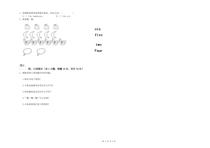 2020年实验幼儿园大班考前检测试题B卷 附解析.doc_第3页