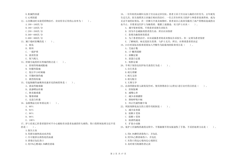 2020年护士职业资格考试《专业实务》提升训练试题D卷 附解析.doc_第2页