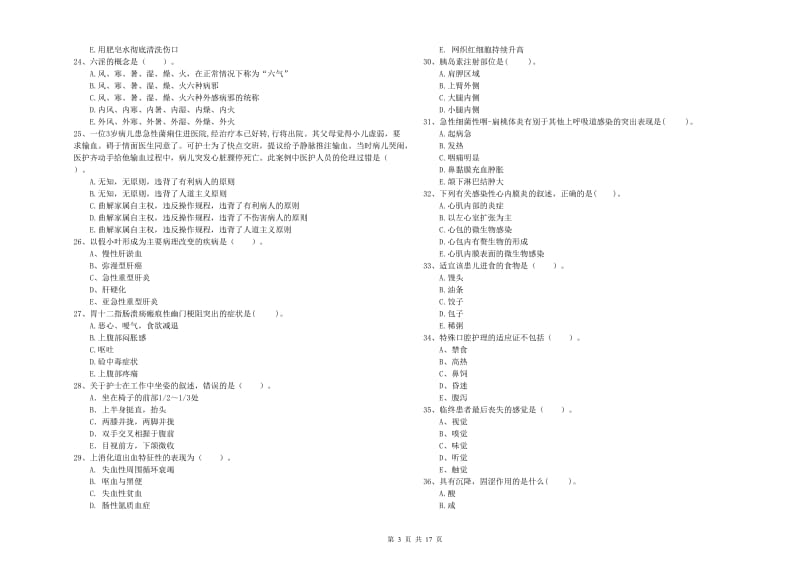 2020年护士职业资格考试《专业实务》提升训练试题D卷 附解析.doc_第3页