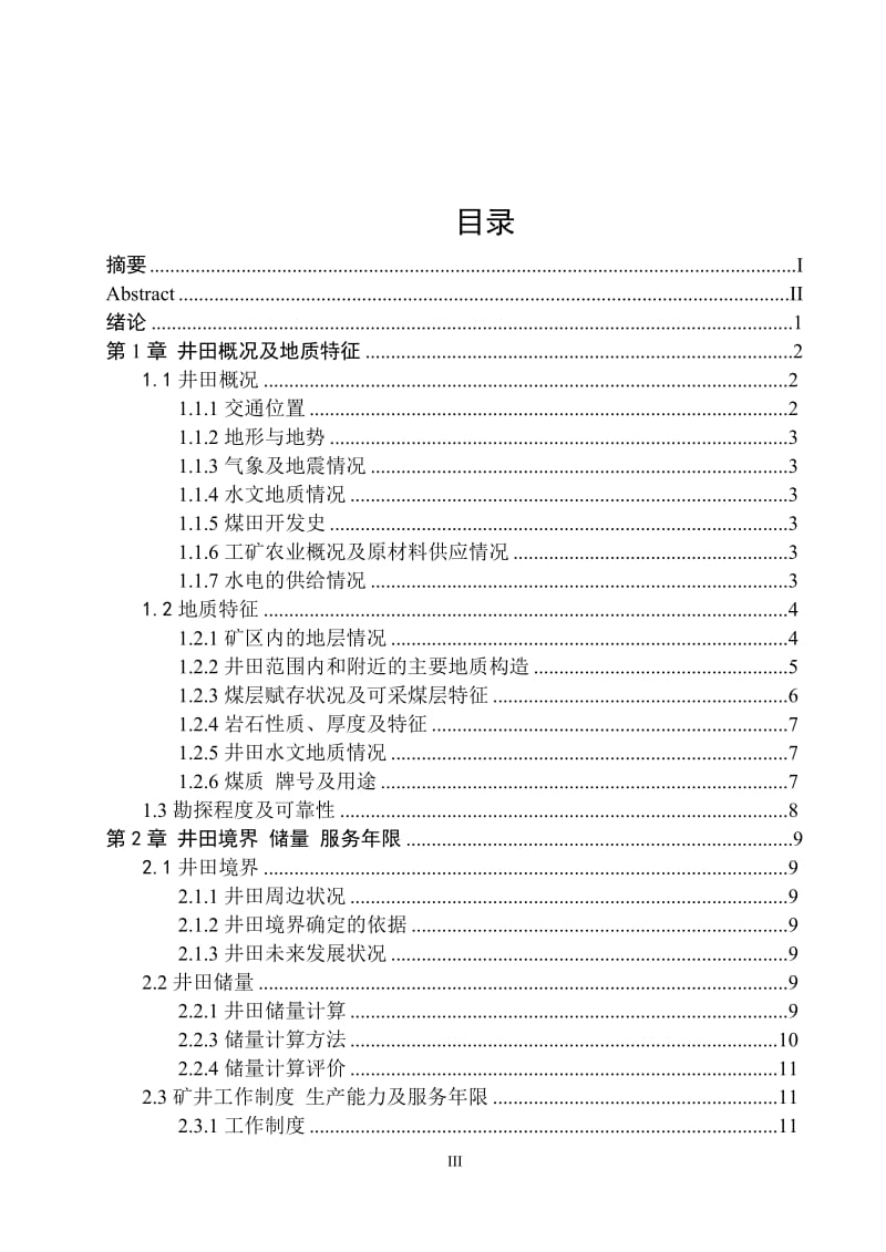 鸡西矿业集团新发矿1.8Mta新井设计_第3页