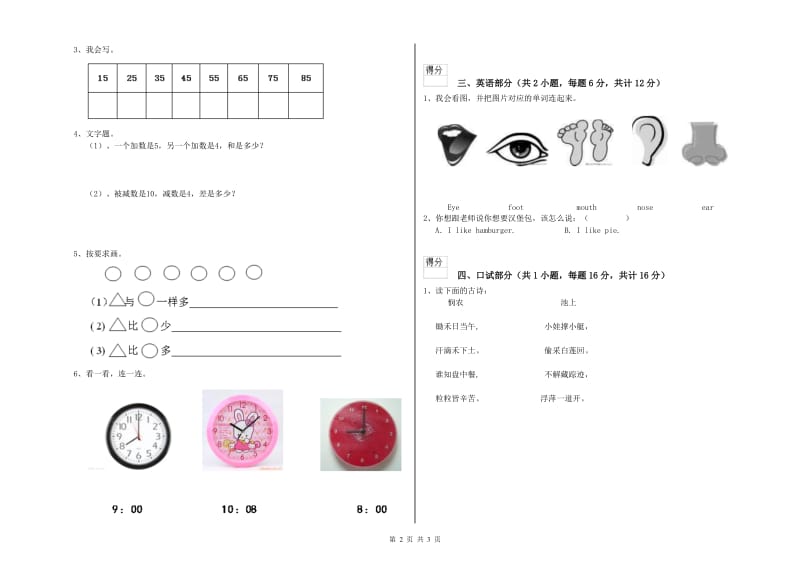 2020年实验幼儿园学前班考前练习试卷C卷 附答案.doc_第2页