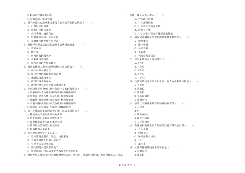 2020年护士职业资格《实践能力》提升训练试卷 附答案.doc_第2页