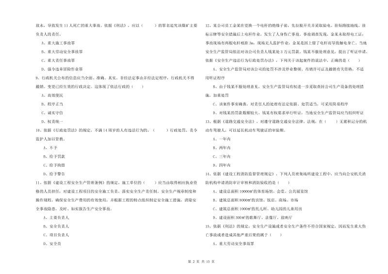 2020年注册安全工程师考试《安全生产法及相关法律知识》每周一练试题A卷.doc_第2页