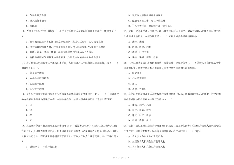 2020年注册安全工程师考试《安全生产法及相关法律知识》每周一练试题A卷.doc_第3页