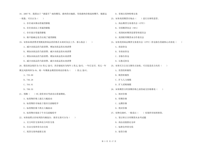 2020年期货从业资格考试《期货投资分析》考前练习试题C卷.doc_第3页