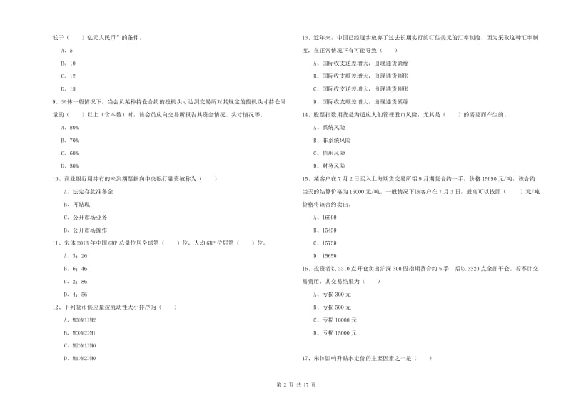 2020年期货从业资格《期货投资分析》题库检测试卷D卷 含答案.doc_第2页