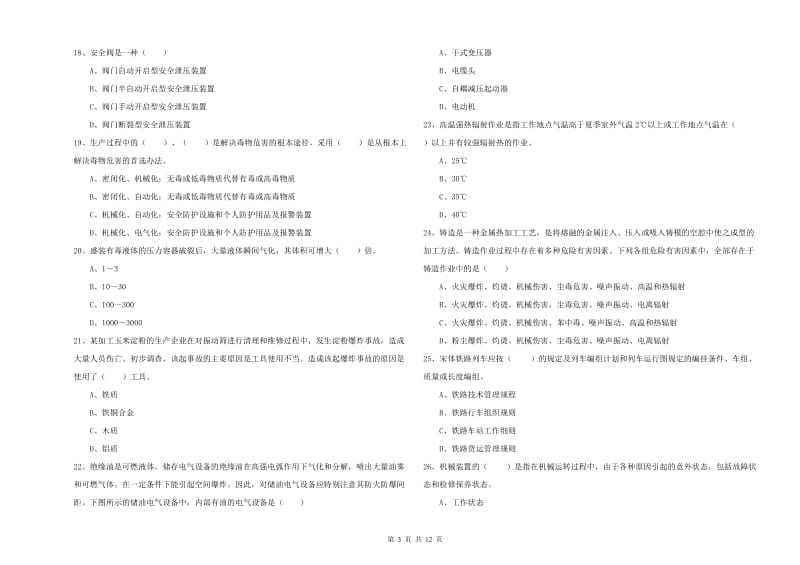 2020年安全工程师《安全生产技术》每日一练试题 含答案.doc_第3页