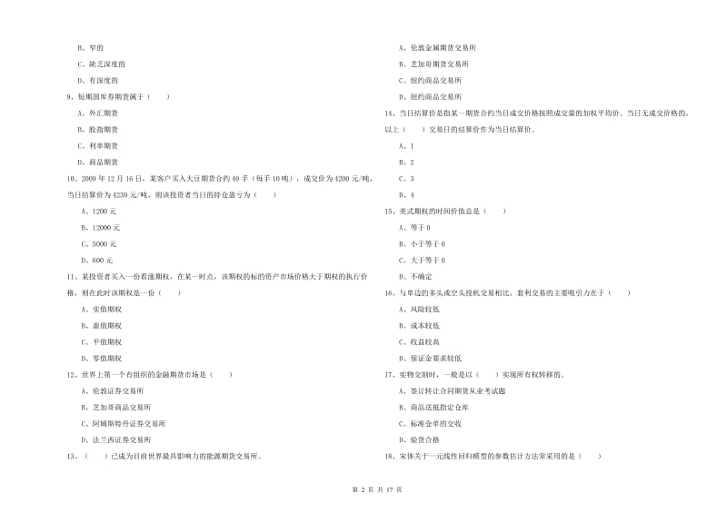 2020年期货从业资格《期货投资分析》考前检测试题B卷.doc_第2页