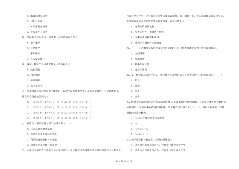 2020年期货从业资格《期货投资分析》考前检测试题B卷.doc_第3页