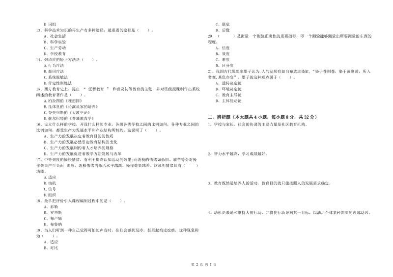 中学教师资格证《教育知识与能力》过关检测试题 含答案.doc_第2页