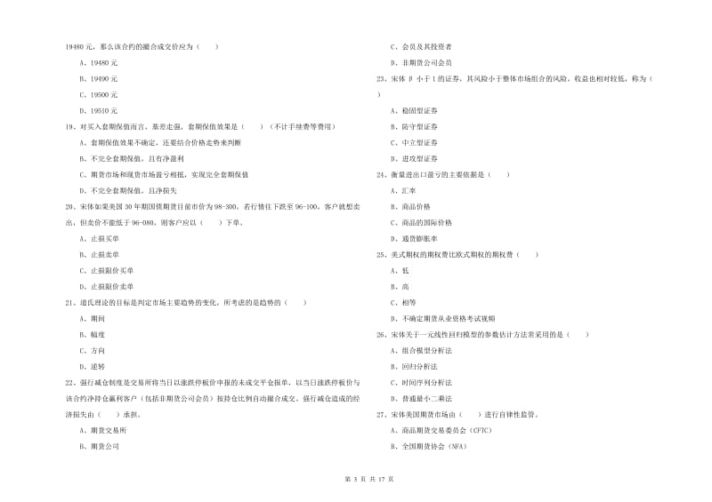 2020年期货从业资格考试《期货投资分析》强化训练试卷A卷 附答案.doc_第3页