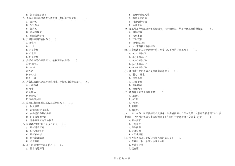 2020年护士职业资格考试《专业实务》能力测试试卷C卷 附解析.doc_第2页