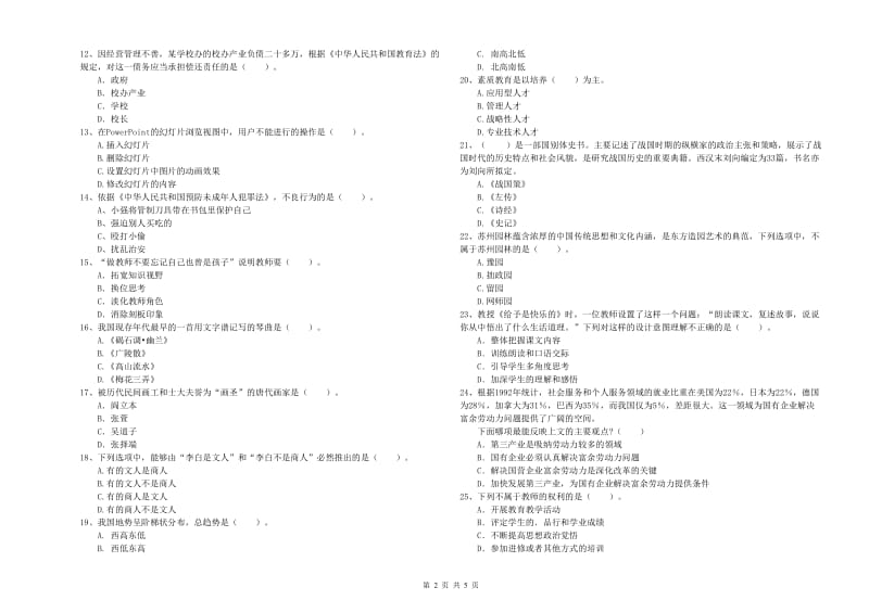 2020年教师资格证考试《综合素质（小学）》考前冲刺试卷D卷 附答案.doc_第2页