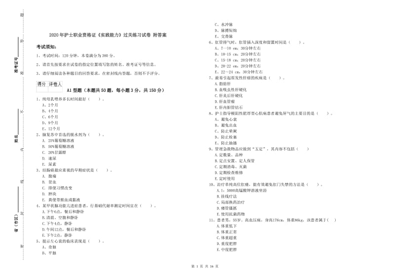 2020年护士职业资格证《实践能力》过关练习试卷 附答案.doc_第1页