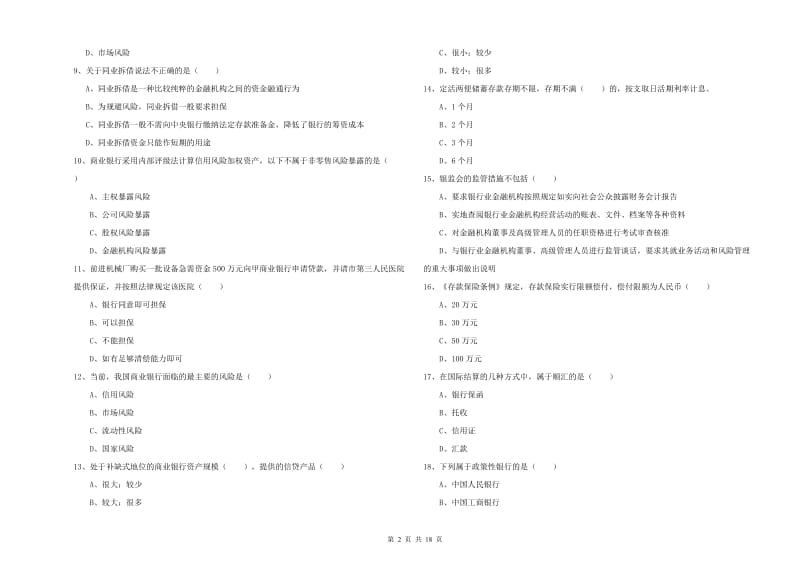 中级银行从业资格考试《银行管理》考前练习试题 附解析.doc_第2页