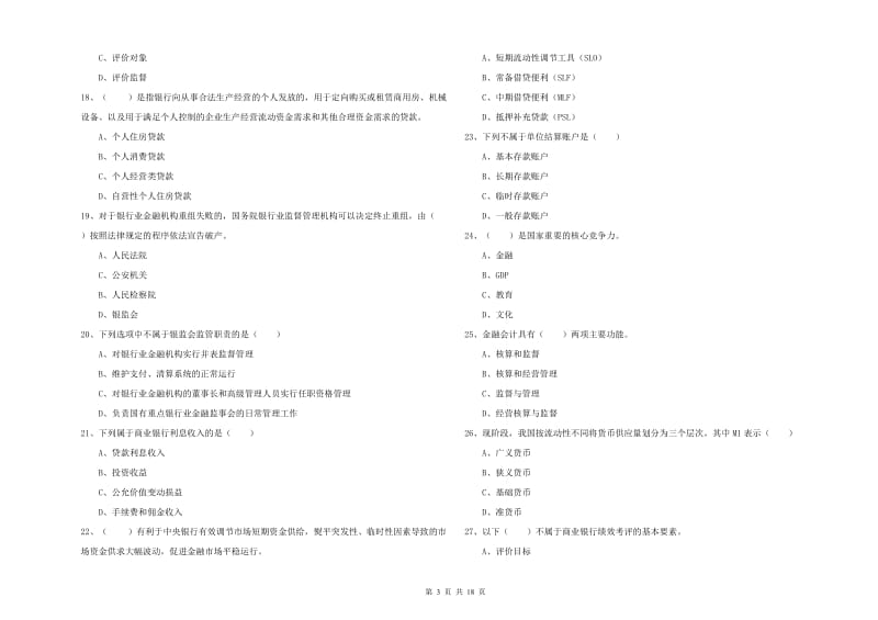 中级银行从业考试《银行管理》综合练习试题D卷 附答案.doc_第3页