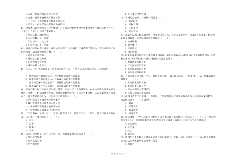 中学教师资格考试《综合素质》题库综合试题A卷 附答案.doc_第2页