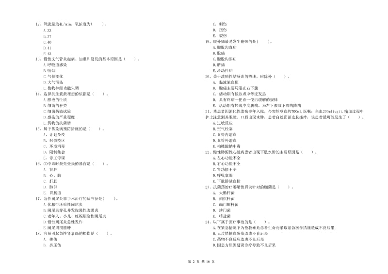 2020年护士职业资格《专业实务》过关检测试题B卷 附解析.doc_第2页