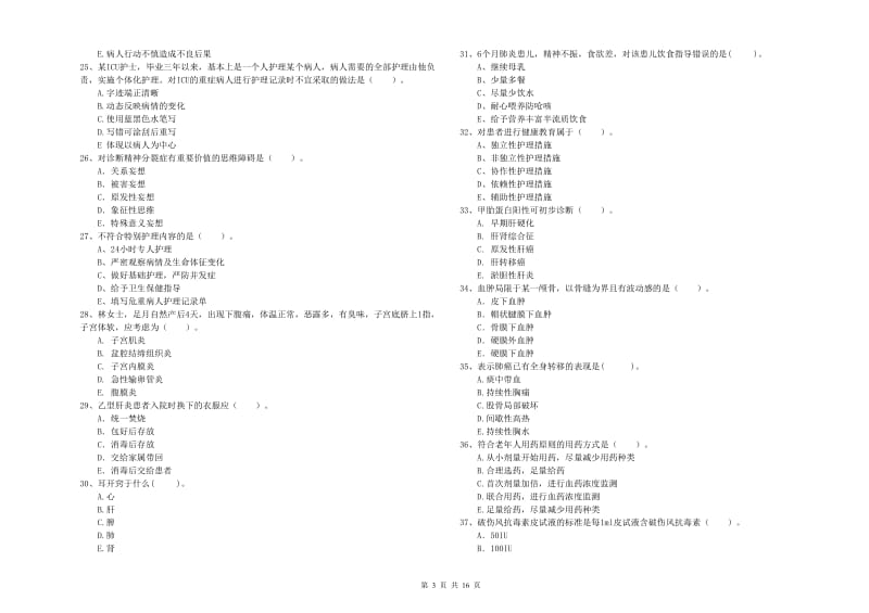 2020年护士职业资格《专业实务》过关检测试题B卷 附解析.doc_第3页