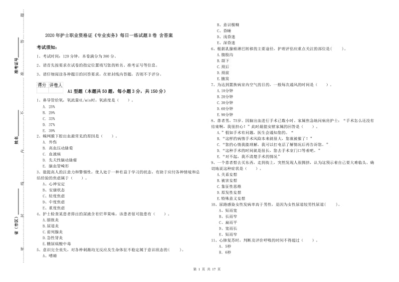 2020年护士职业资格证《专业实务》每日一练试题B卷 含答案.doc_第1页