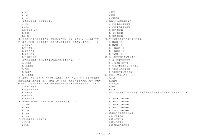 2020年护士职业资格证《专业实务》每日一练试题B卷 含答案.doc_第2页