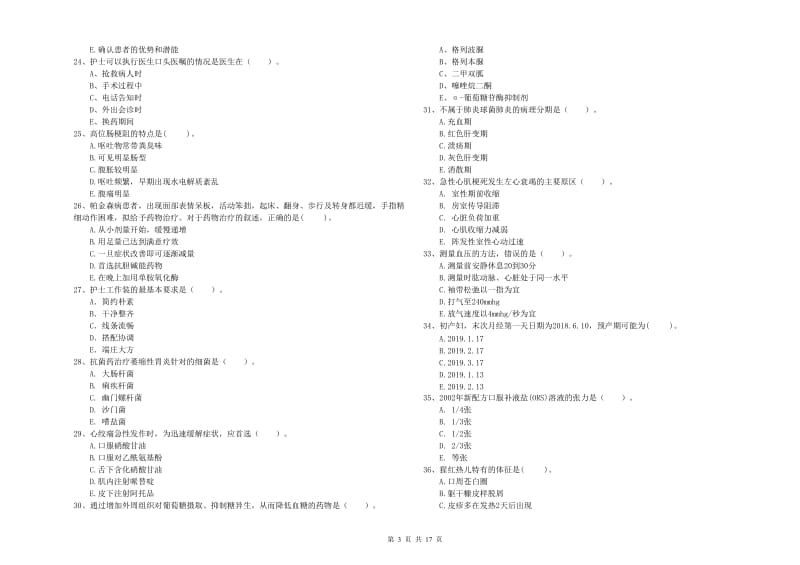 2020年护士职业资格证《专业实务》每日一练试题B卷 含答案.doc_第3页