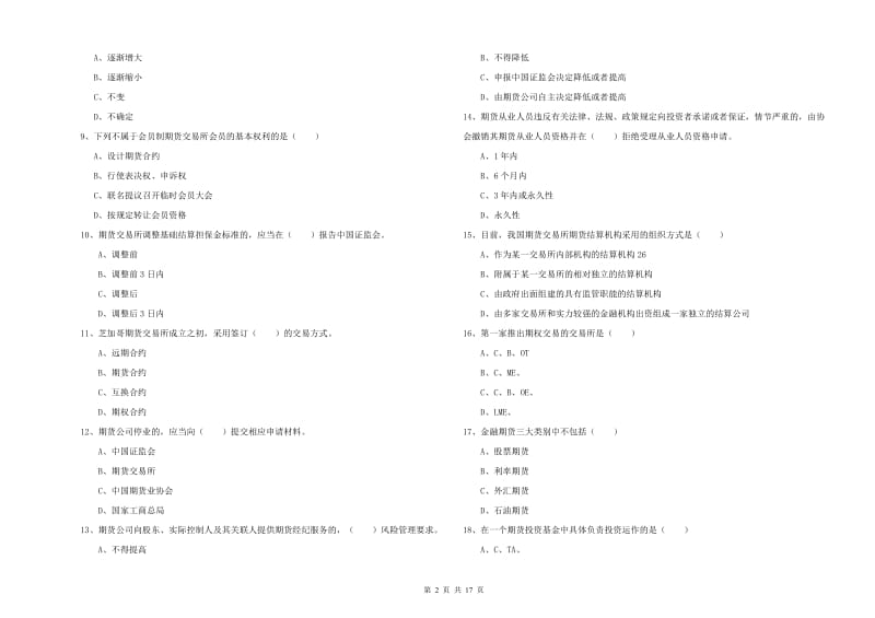 2020年期货从业资格考试《期货基础知识》真题练习试题 含答案.doc_第2页