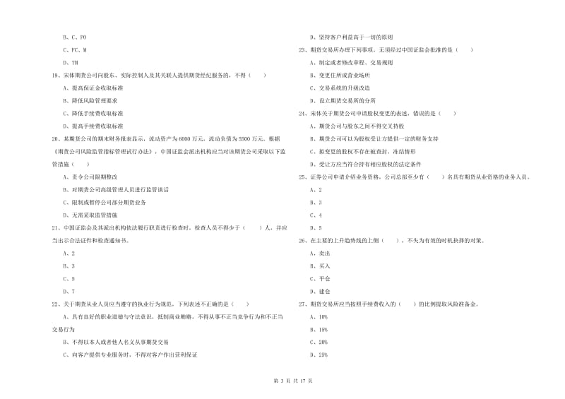 2020年期货从业资格考试《期货基础知识》真题练习试题 含答案.doc_第3页