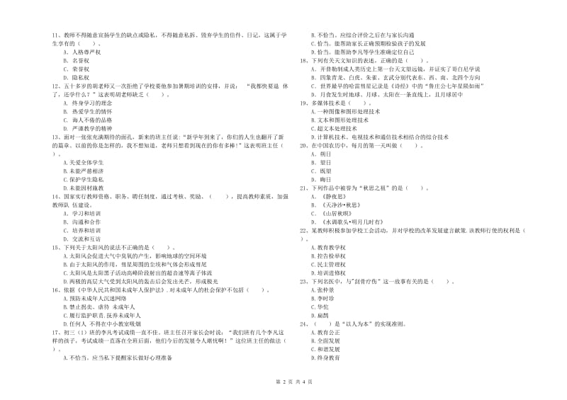 中学教师资格证考试《综合素质》全真模拟考试试题A卷 附解析.doc_第2页