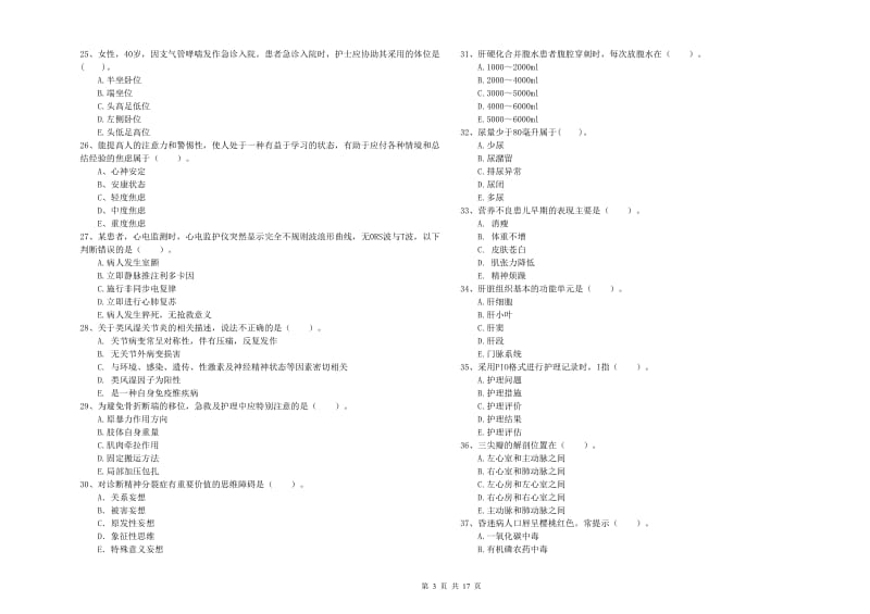 2020年护士职业资格证《专业实务》题库综合试卷B卷 含答案.doc_第3页