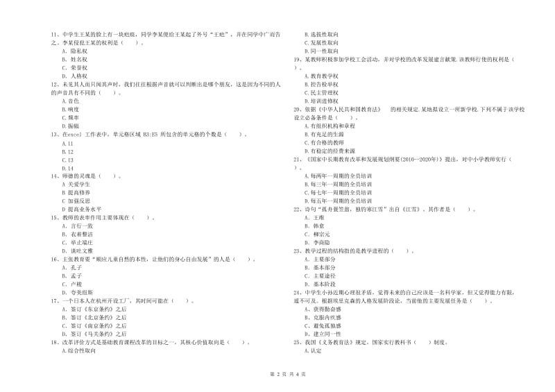 中学教师资格证《综合素质》能力检测试卷D卷 含答案.doc_第2页