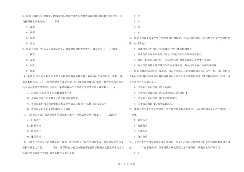 2020年安全工程师考试《安全生产法及相关法律知识》提升训练试卷C卷 含答案.doc_第2页