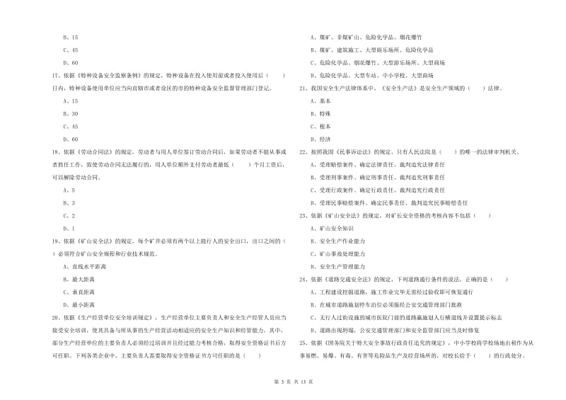 2020年安全工程师考试《安全生产法及相关法律知识》提升训练试卷C卷 含答案.doc_第3页