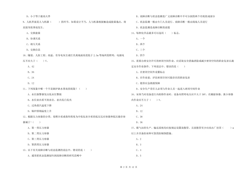 2020年安全工程师《安全生产技术》能力检测试卷B卷 含答案.doc_第2页