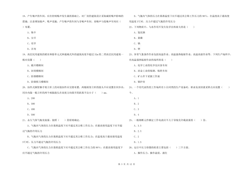 2020年安全工程师《安全生产技术》能力检测试卷B卷 含答案.doc_第3页