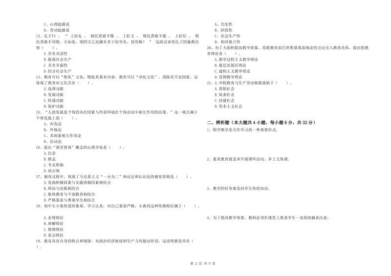 中学教师资格证《教育知识与能力》模拟考试试题A卷 含答案.doc_第2页