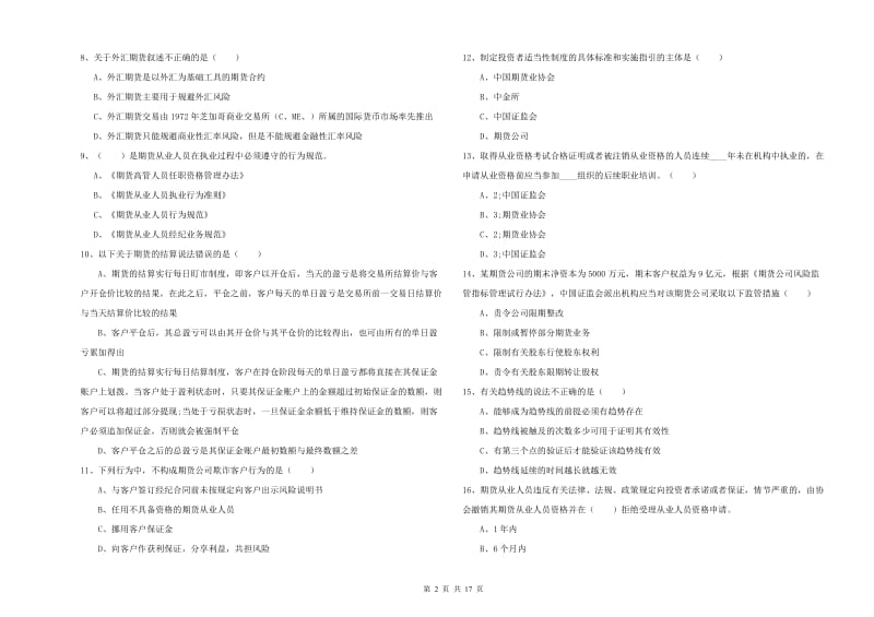 2020年期货从业资格《期货基础知识》全真模拟考试试卷D卷 含答案.doc_第2页