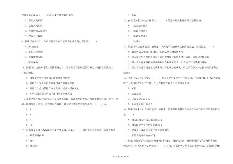2020年安全工程师考试《安全生产法及相关法律知识》每日一练试卷A卷.doc_第2页