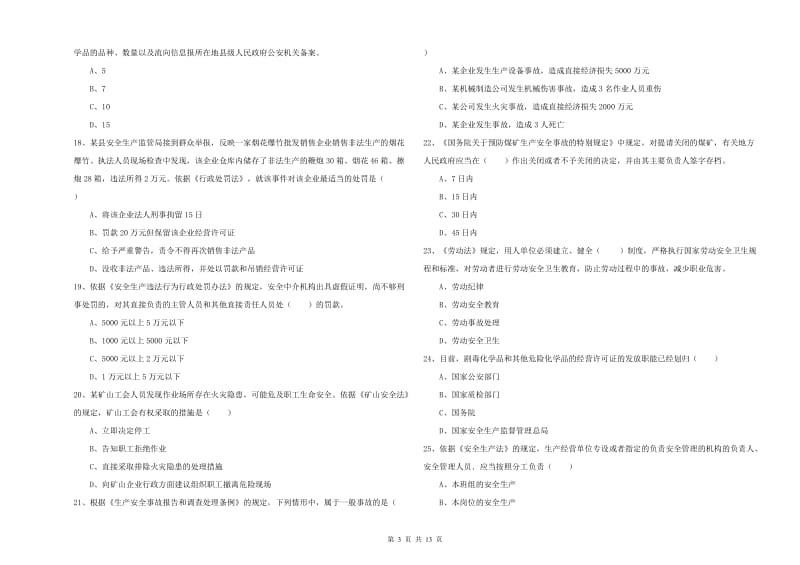 2020年安全工程师考试《安全生产法及相关法律知识》每日一练试卷A卷.doc_第3页