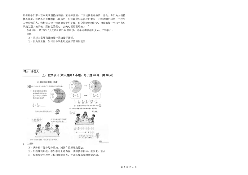 2020年小学教师职业资格考试《教育教学知识与能力》提升训练试卷D卷 附解析.doc_第3页