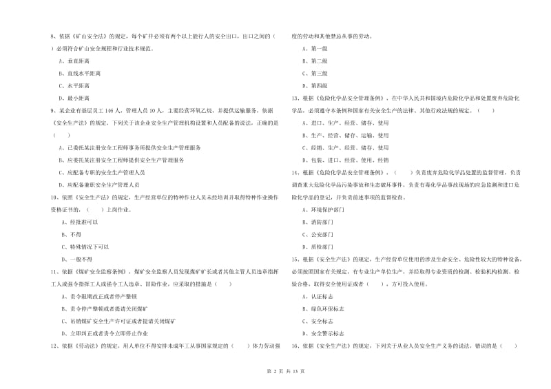 2020年安全工程师考试《安全生产法及相关法律知识》考前练习试卷B卷 附解析.doc_第2页