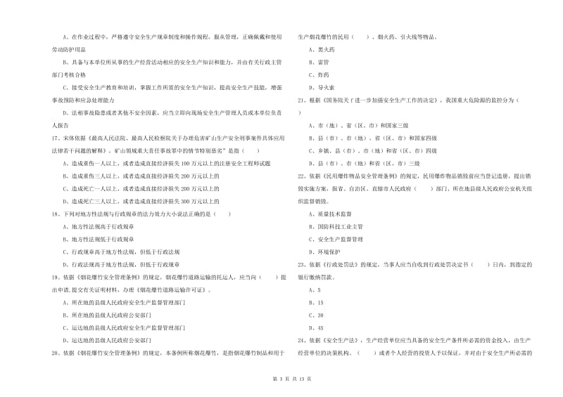 2020年安全工程师考试《安全生产法及相关法律知识》考前练习试卷B卷 附解析.doc_第3页