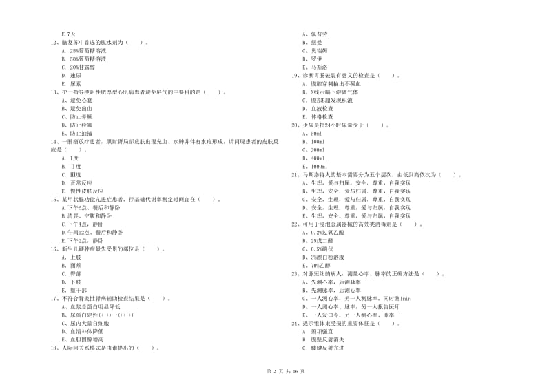 2020年护士职业资格《实践能力》综合检测试题B卷 附答案.doc_第2页