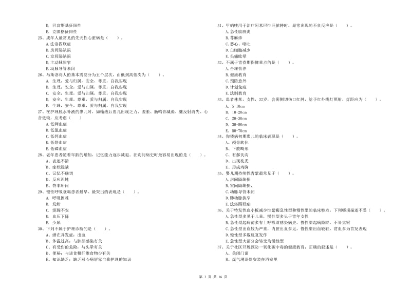 2020年护士职业资格《实践能力》综合检测试题B卷 附答案.doc_第3页