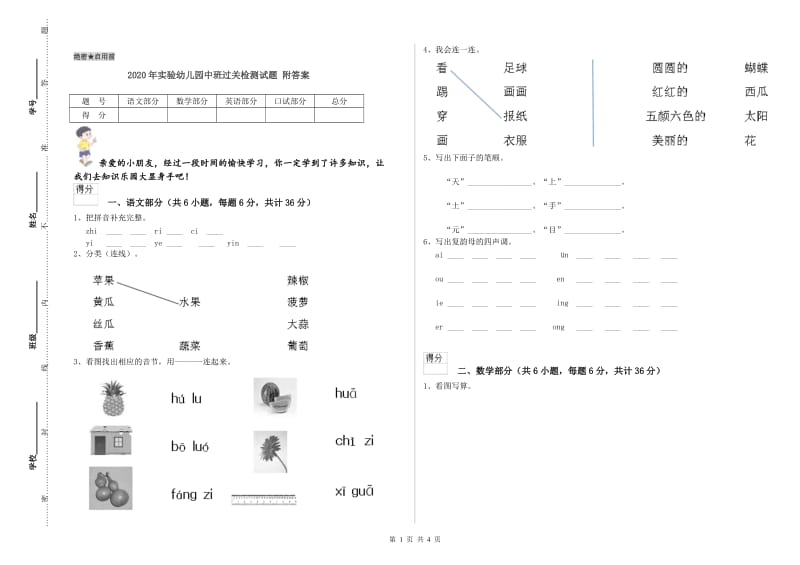 2020年实验幼儿园中班过关检测试题 附答案.doc_第1页