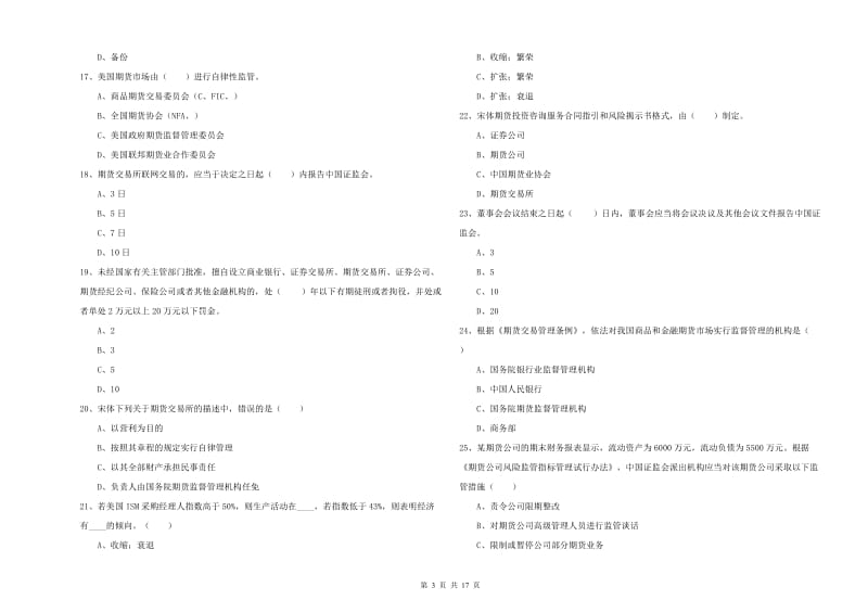 2020年期货从业资格《期货基础知识》过关检测试题 附解析.doc_第3页