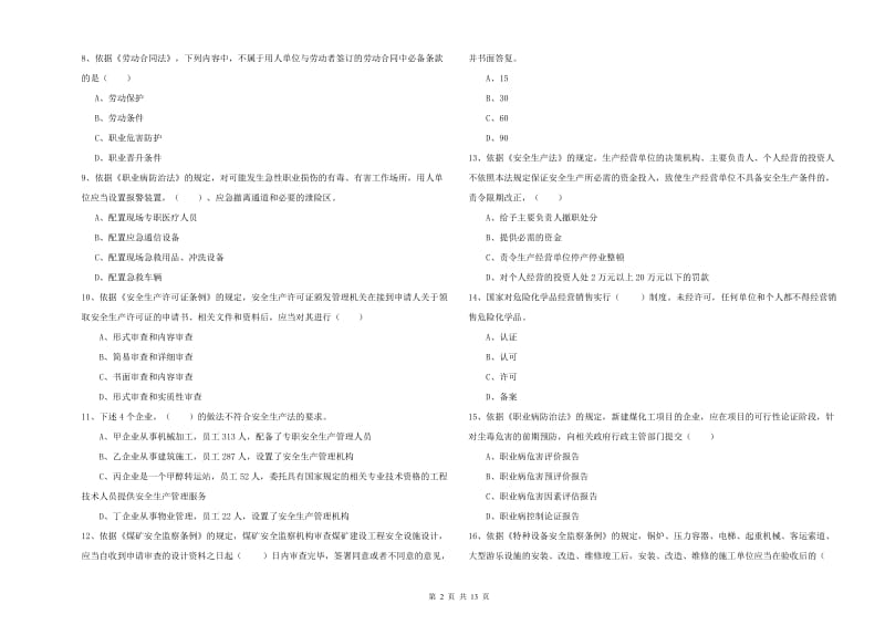 2020年注册安全工程师考试《安全生产法及相关法律知识》考前检测试卷.doc_第2页