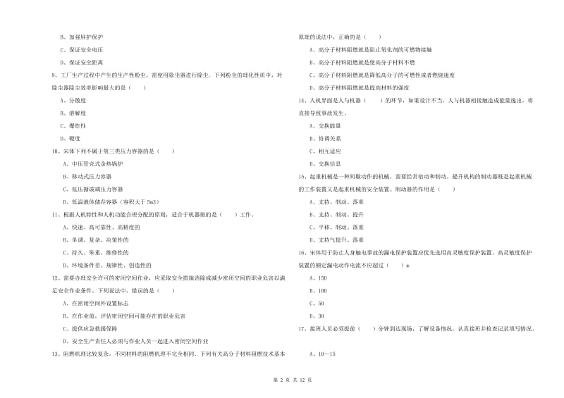 2020年安全工程师考试《安全生产技术》过关练习试卷B卷.doc_第2页