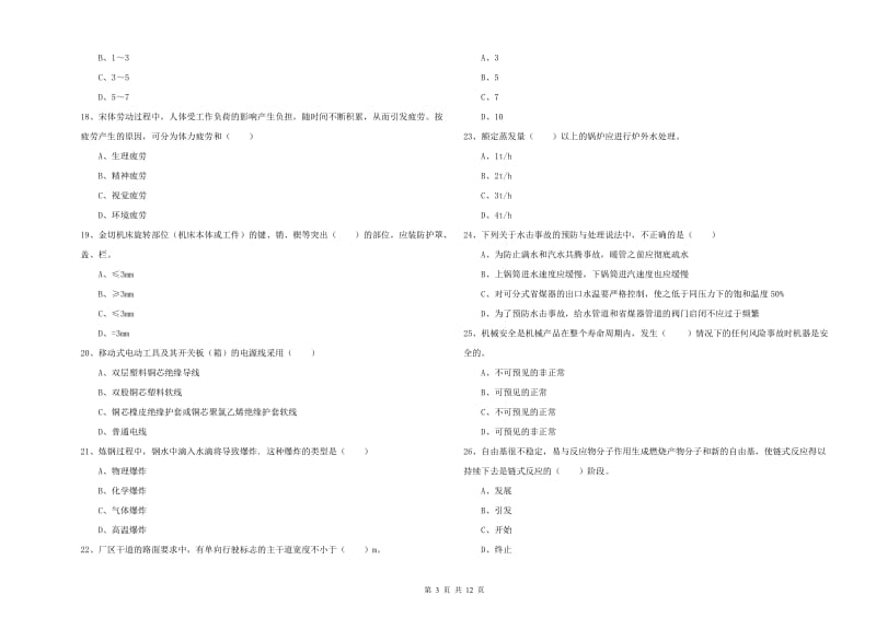 2020年安全工程师考试《安全生产技术》过关练习试卷B卷.doc_第3页