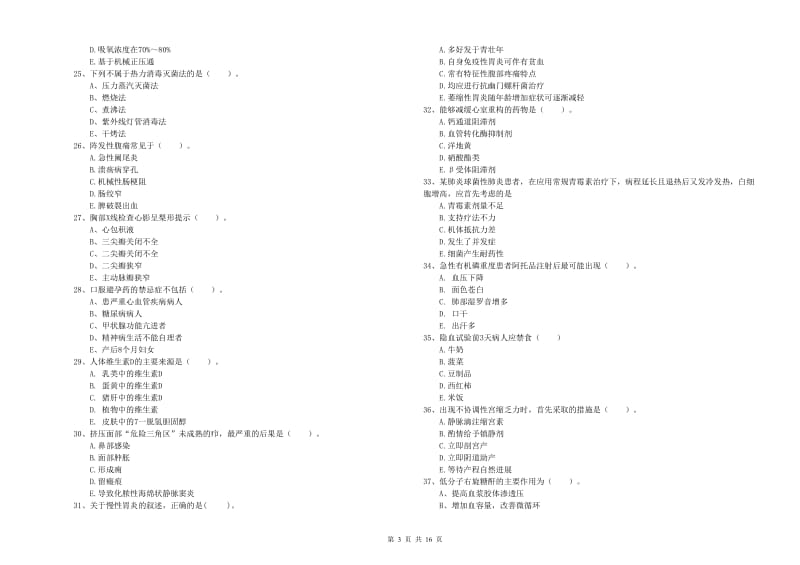 2020年护士职业资格考试《实践能力》考前检测试卷D卷 附解析.doc_第3页